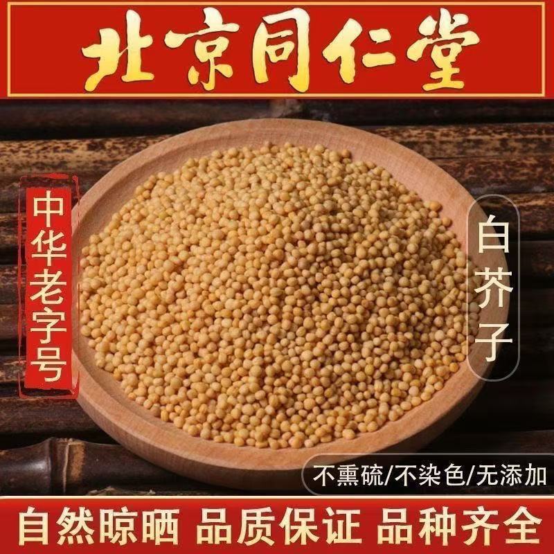 500g种籽白芥子正品中药材