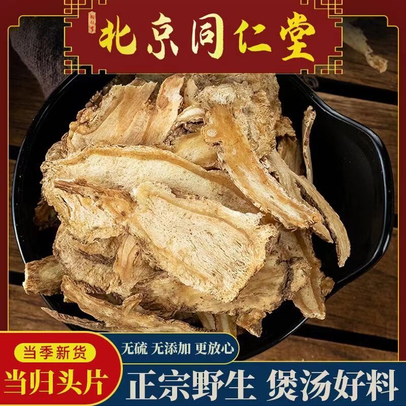 全当归片中药材500g特级正