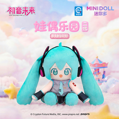 minidoll迷你多初音未来娃偶乐园系列二代乎乎坐姿玩偶棉花娃娃