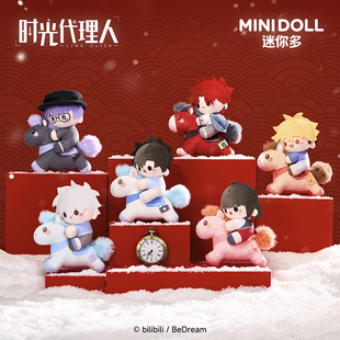 minidoll时光代理人盲盒以梦为马毛绒挂件官方正版周边程小时陆光