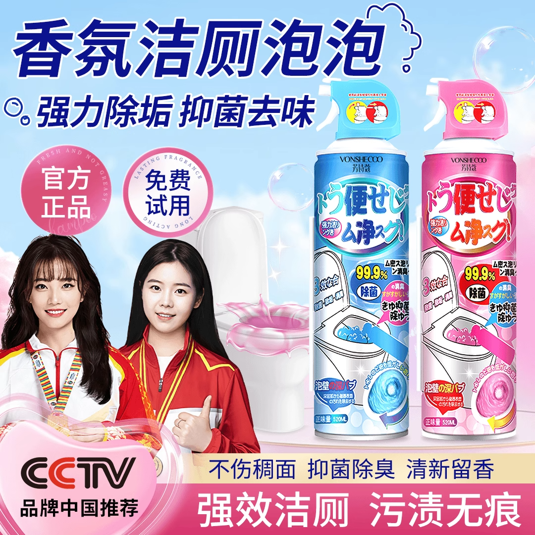 马桶泡泡慕斯家用厕所清洁剂除尿垢污渍溶解剂防溅水泡沫除臭神器
