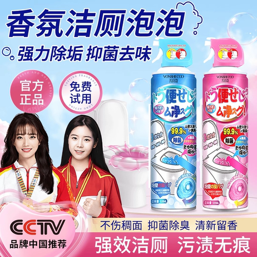 马桶泡泡慕斯家用厕所清洁剂除尿垢污渍溶解剂防溅水泡沫除臭神器