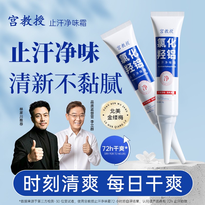 止汗净味霜氯化羟铝止汗露持久祛味无酒精速干型除狐臭水臭去异味