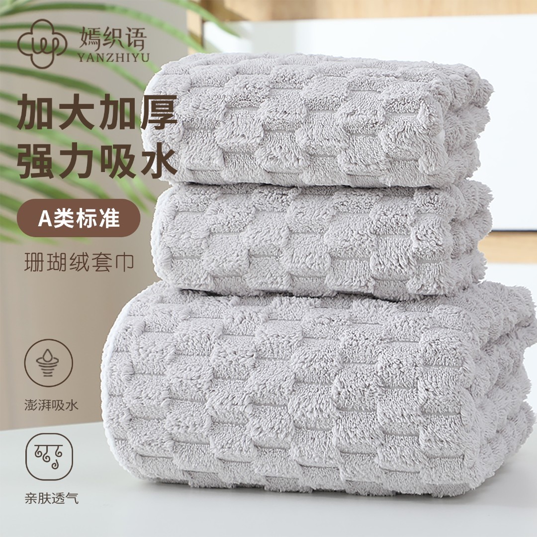 菠萝格浴巾三件套珊瑚绒洗脸毛巾加厚比纯棉柔软大浴巾速干沙滩巾