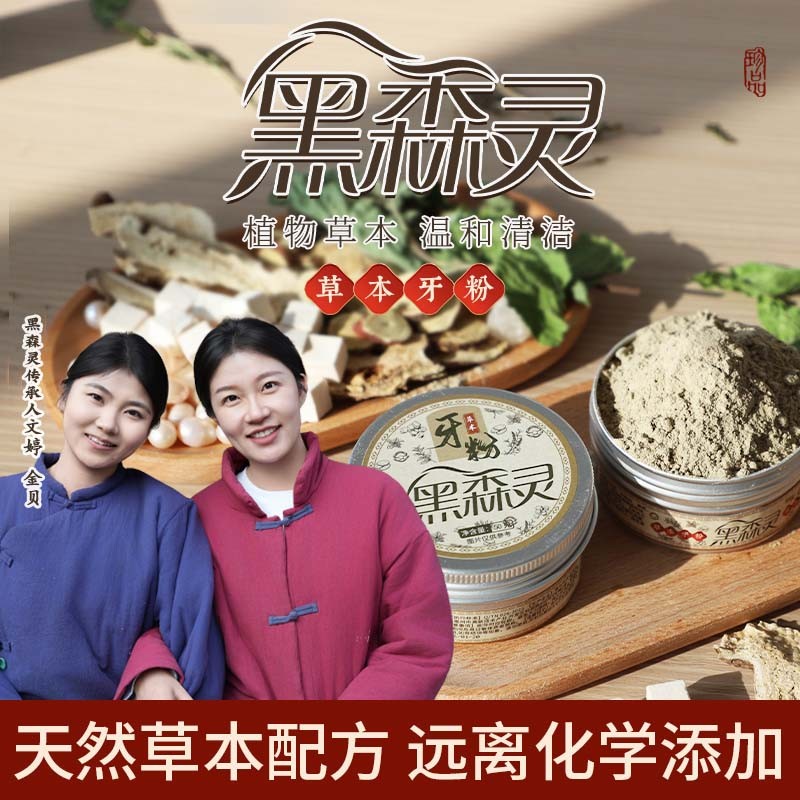 【纯植物配方 去渍洁牙】牙齿清洁去渍去黄牙粉植物清洁牙粉