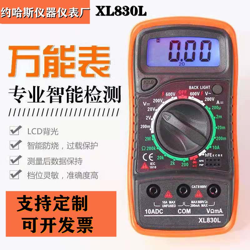 万用表 XL830L数显数字万用表高精密电工测量仪器仪表厂家直供