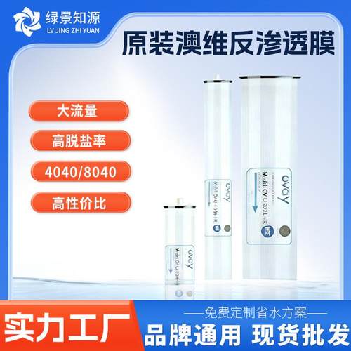 工业ro反渗透膜滤芯 反渗透ro膜 8040 4040型号 工厂直供现货