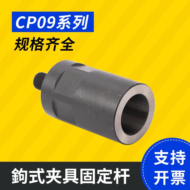供应 台湾昱伟鉤式夹具固定杆CP09