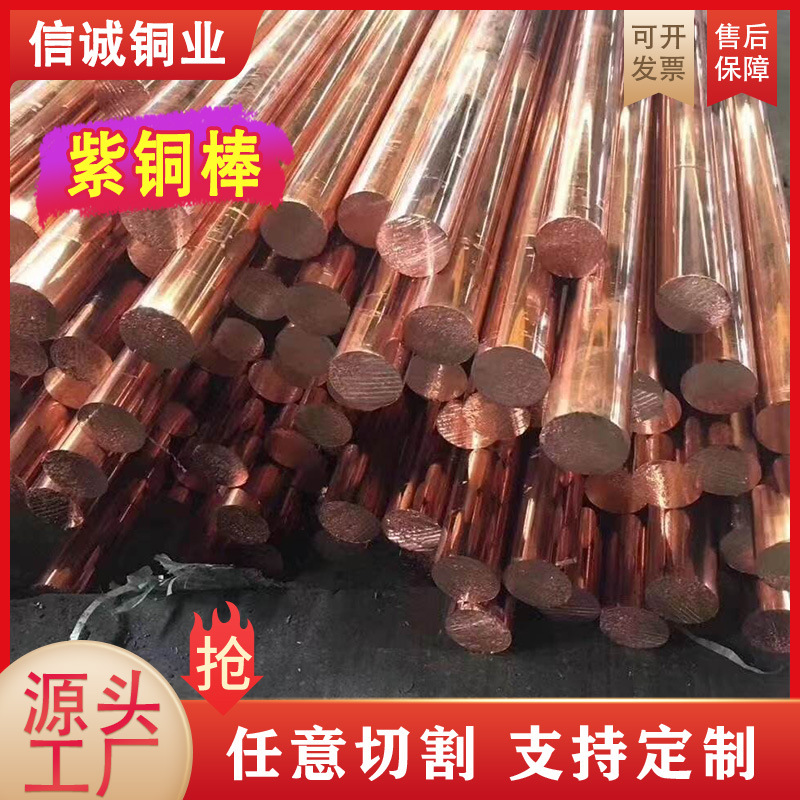 T2紫铜棒实心圆棒 模具放电 3-200mm红铜棒C1100高导电接地用铜棒