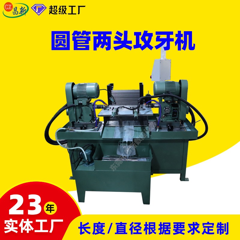 全自动双头攻牙机卧式数控攻丝机 圆管铁管专用攻牙机长短可调