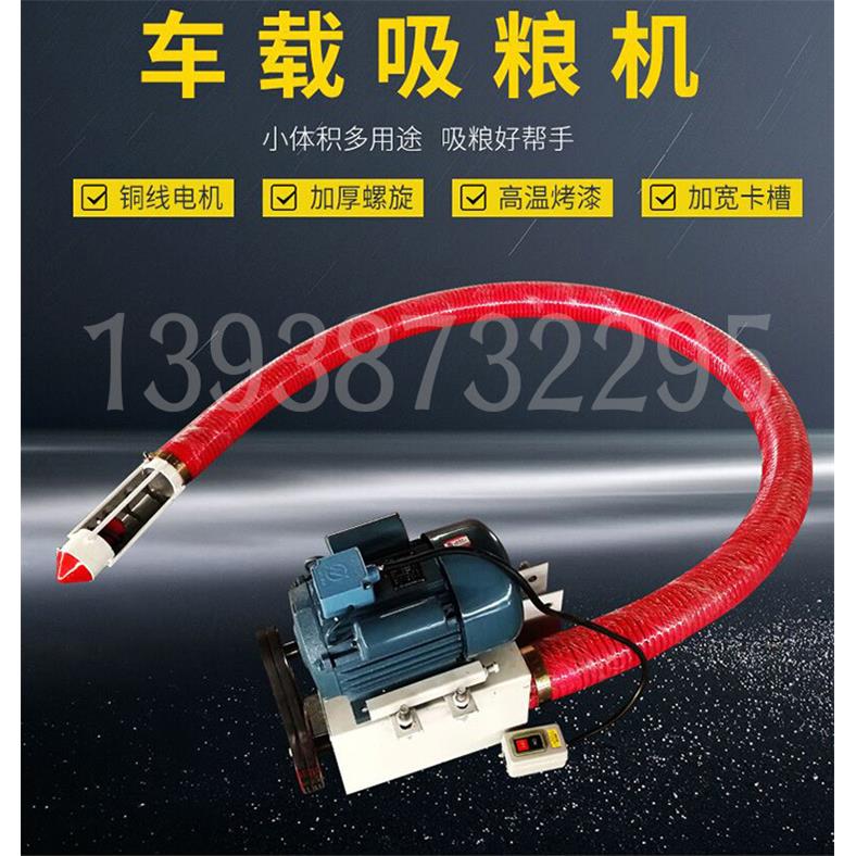 厂家直销 包邮吸麦机 小麦玉米装车倒仓收粮用 车载软管 6-8吨/h
