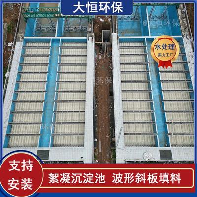 侧向流波形斜板沉淀池澄清池波纹斜板泥水分流装置按需加工大恒