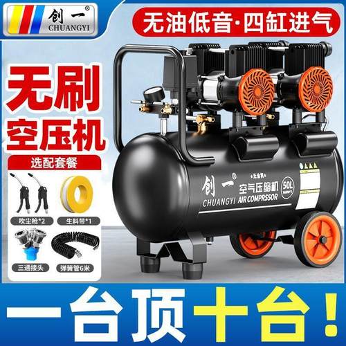 创一空压机打气泵小型220v空气压缩机无油低音工业级木工高压打钉
