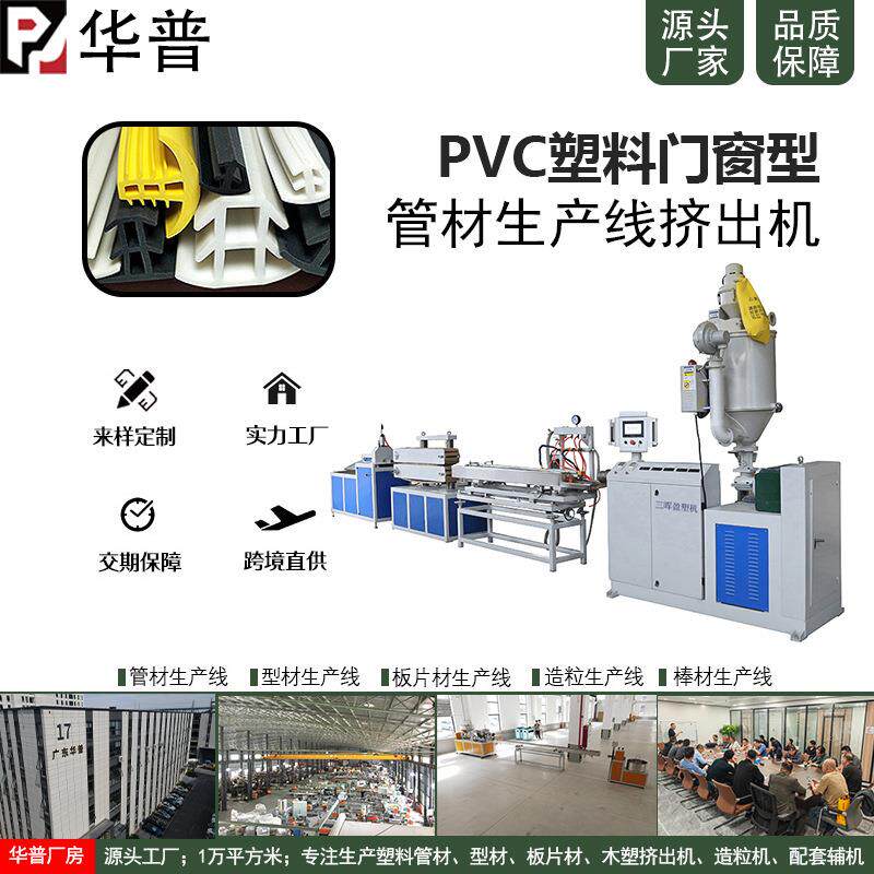 大量供应塑料机械设备生产PVC密封条挤出机PC单螺杆挤塑机
