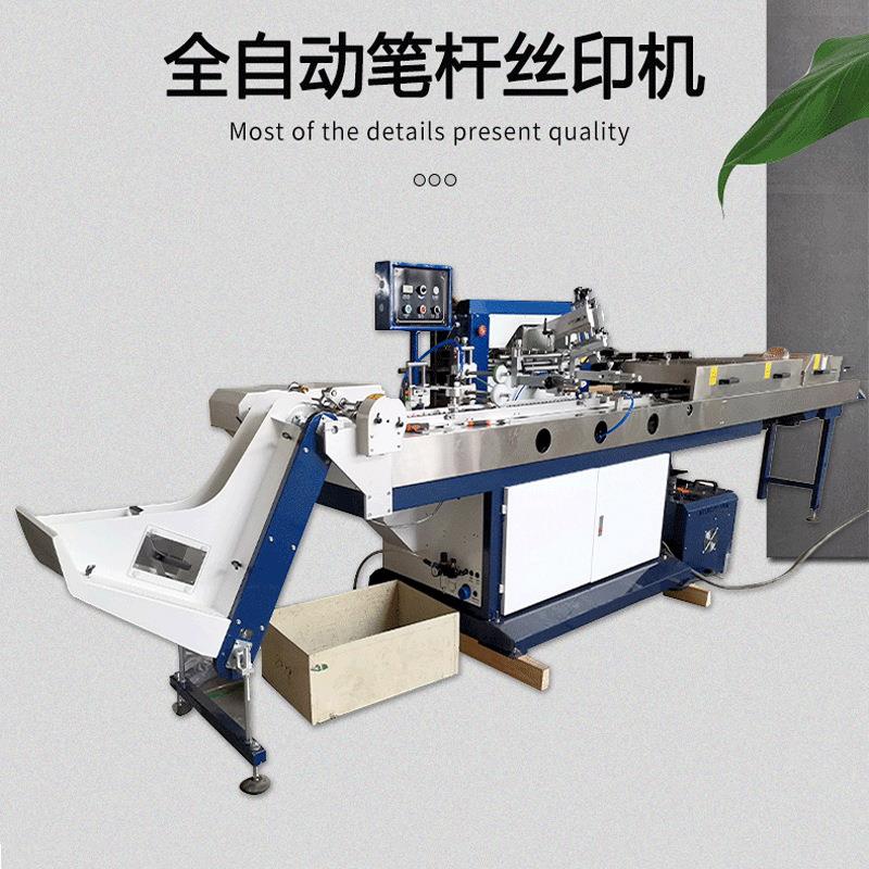 新款全自动定位笔杆机丝印单色圆珠中记性O笔马克笔号笔LOG印刷机