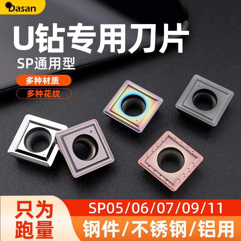 U钻刀片SPMG060204-PG SPGT04不锈钢通用数控刀粒快速钻头暴力钻
