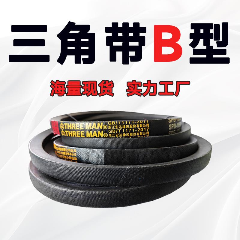 三角带B型皮带B1800 B1803 B1829 B1850 B1854 B1880 B1900 B1905