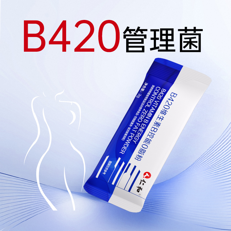 胖东莱热销】双核B420代谢益生菌