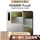 Huawei X折叠屏手机鸿蒙操作系统5红枫原色影像小折叠智能手机 华为 Pura