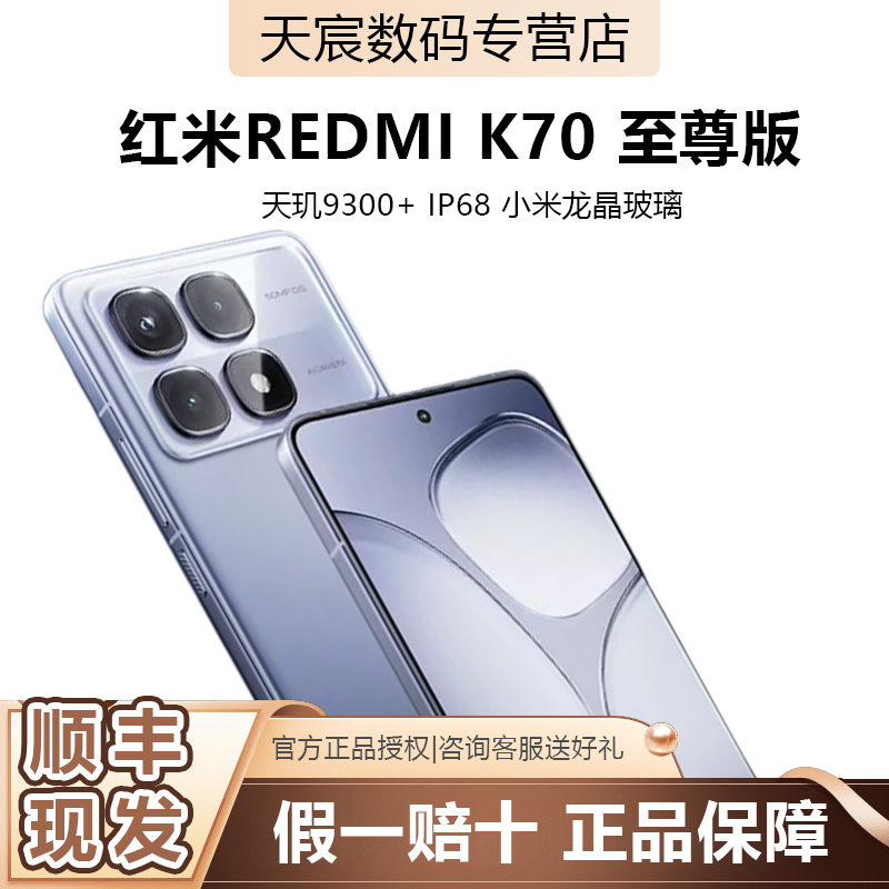 MIUI/小米 Redmi K70 至尊版红米手机小米手机新品上