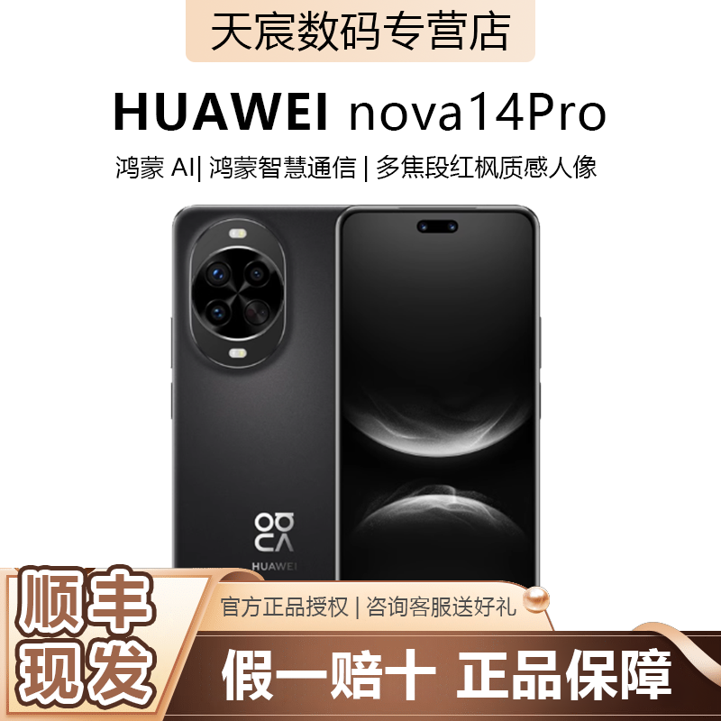 Huawei/华为nova14Pro智能手机