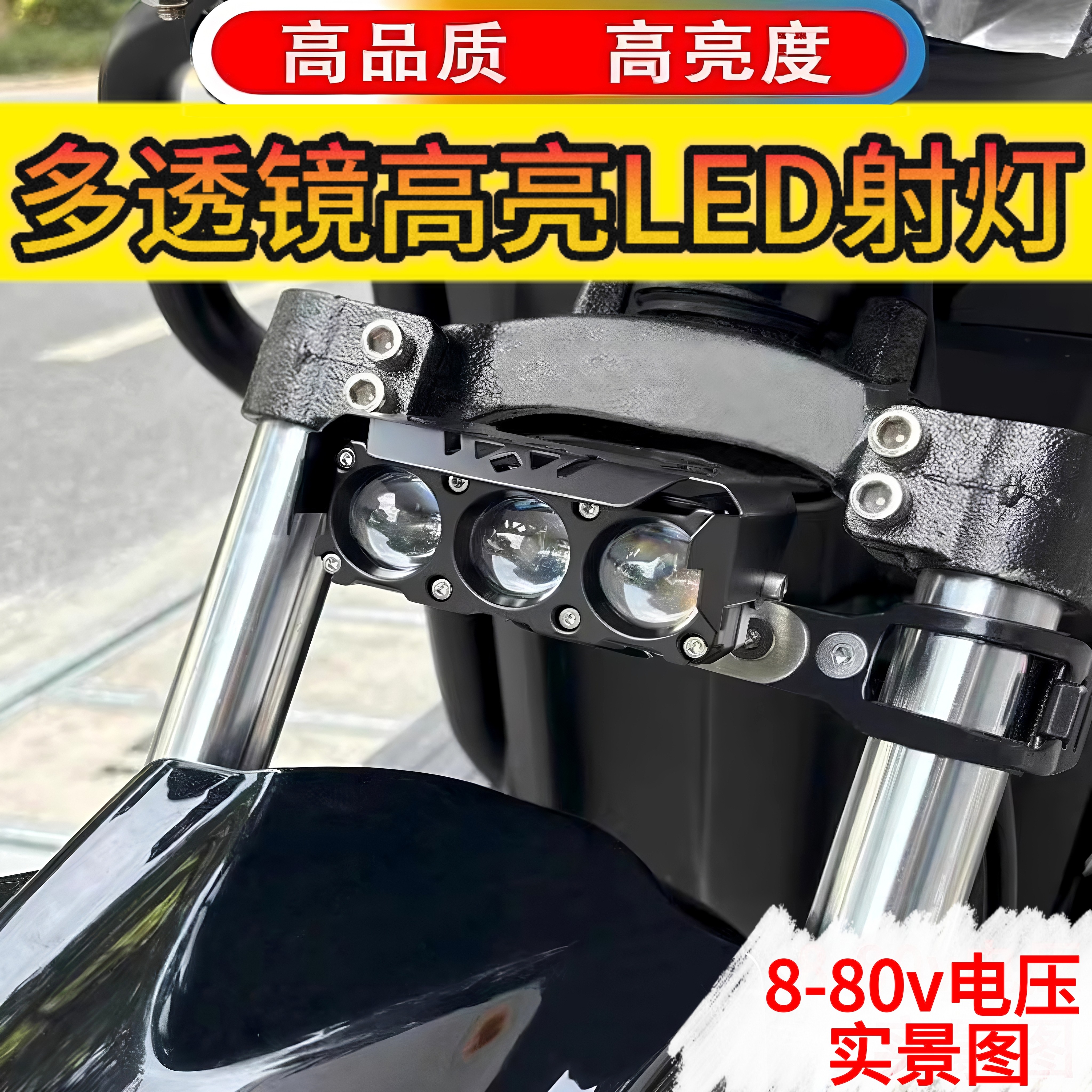 电动车灯超亮led大灯摩托车射灯强光外置透镜铺路电瓶三轮照明灯