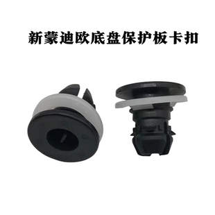 适用于新蒙迪欧底盘保护板卡扣金牛座锐界侧护板挡泥板隔音板卡子