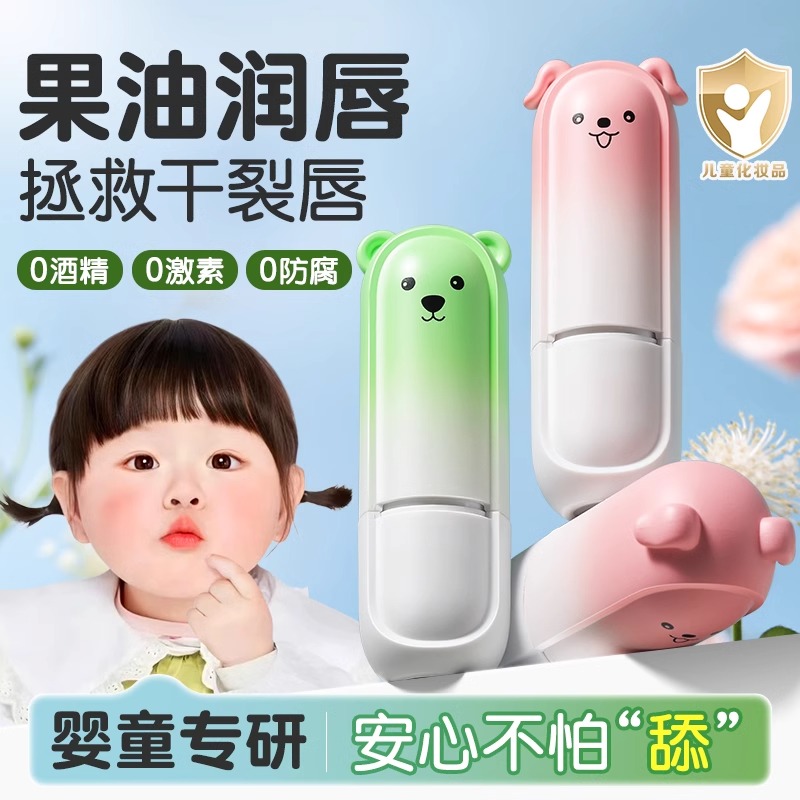 佬爸推荐&儿童专用保湿滋润唇膏