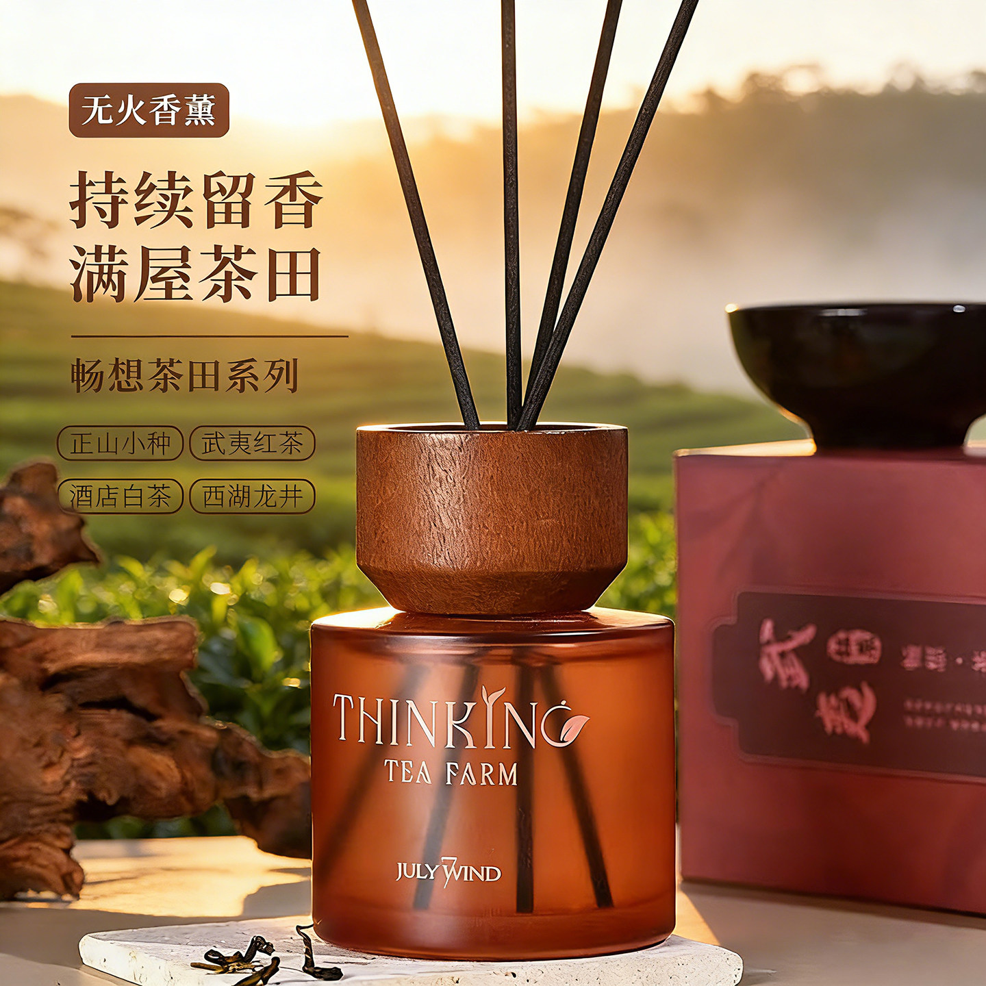 漫步茶田系列藤条香薰精油 武夷红茶 西湖龙井 安吉白茶 无火香氛
