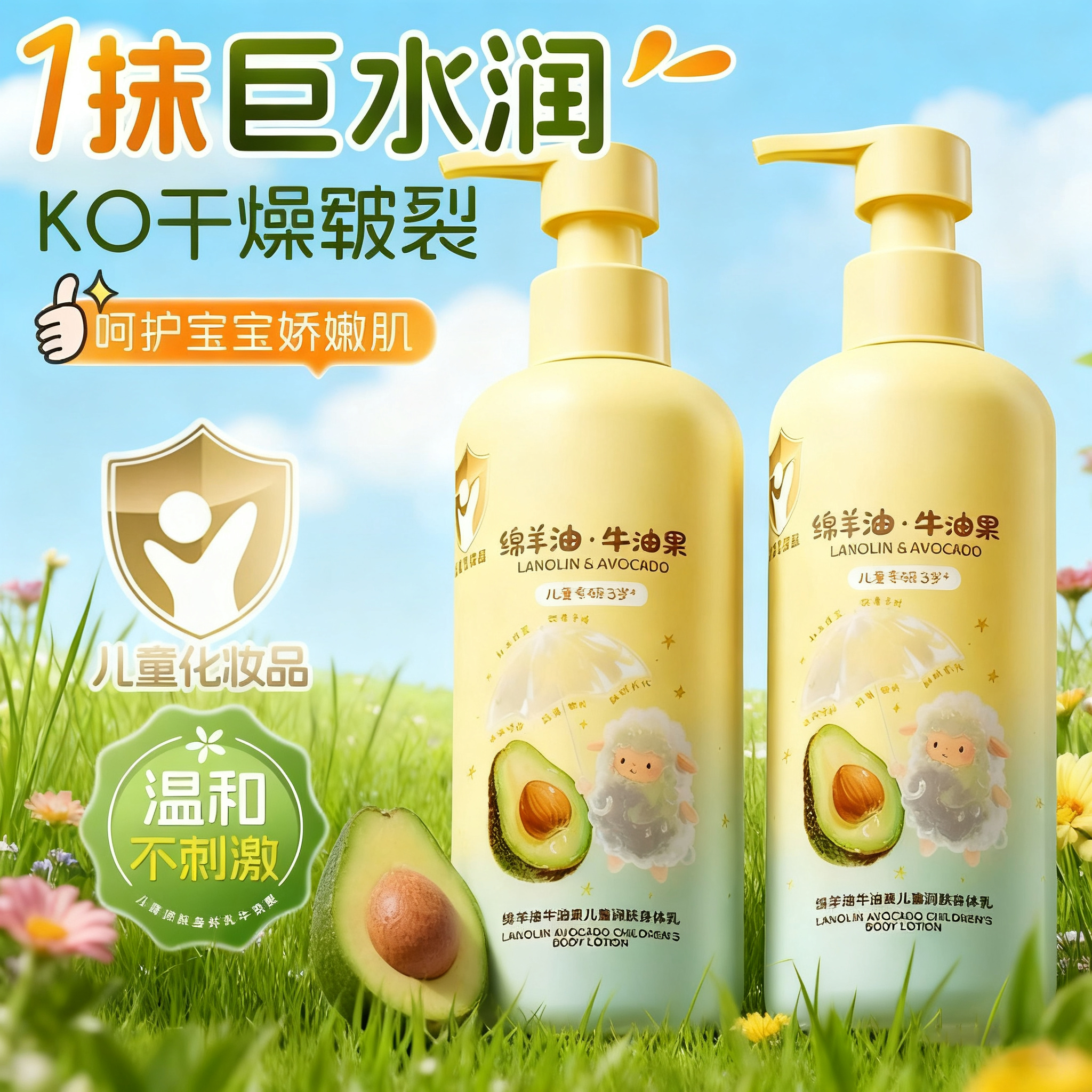 佬爸推荐】3岁+儿童专用润肤乳