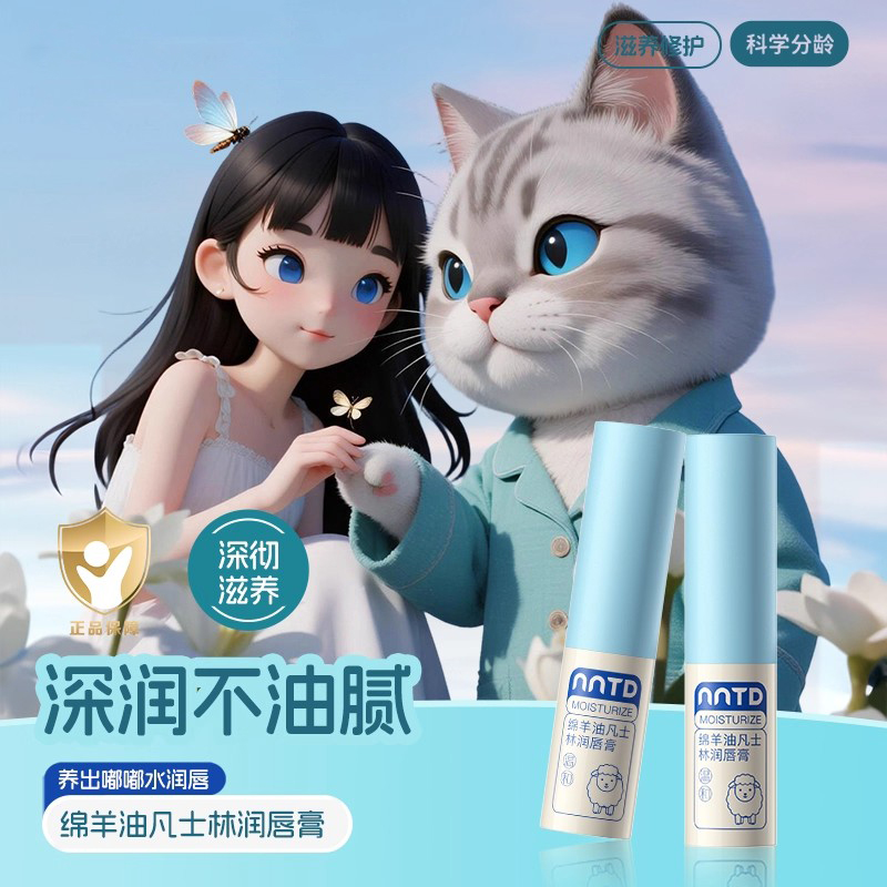 央妈力荐！绵羊油凡士林润唇膏