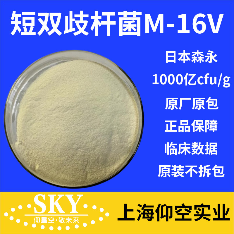 短双岐杆菌M-16V益生菌1000亿活性菌食品级进口益生菌冻干粉原料