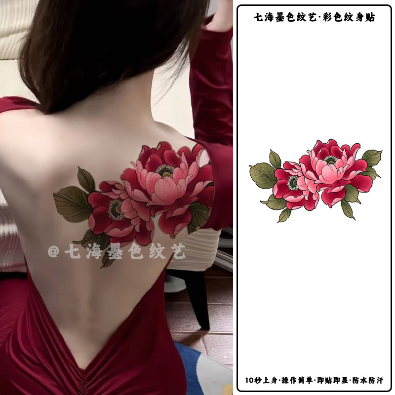 高级感国风牡丹花胸前锁骨大图案彩色纹身贴女防水持久可水洗贴纸