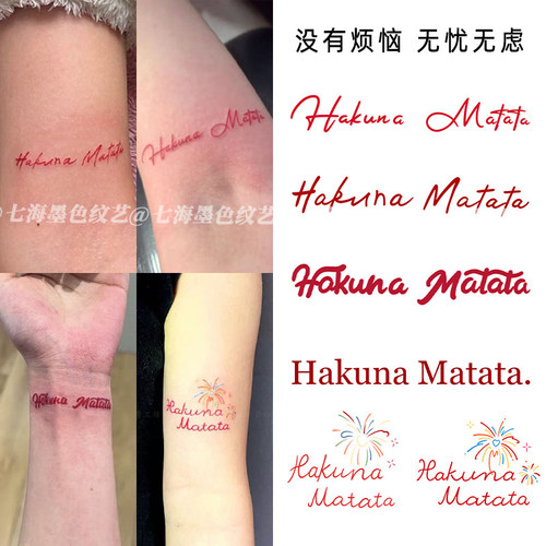狮子王HakunaMatata彩色纹身贴