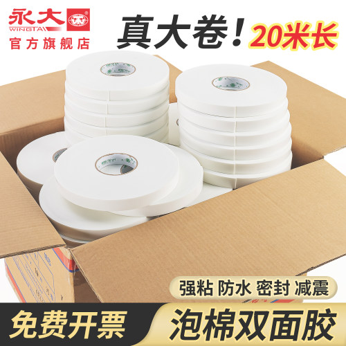 永大海绵胶带20米高粘度整箱批发