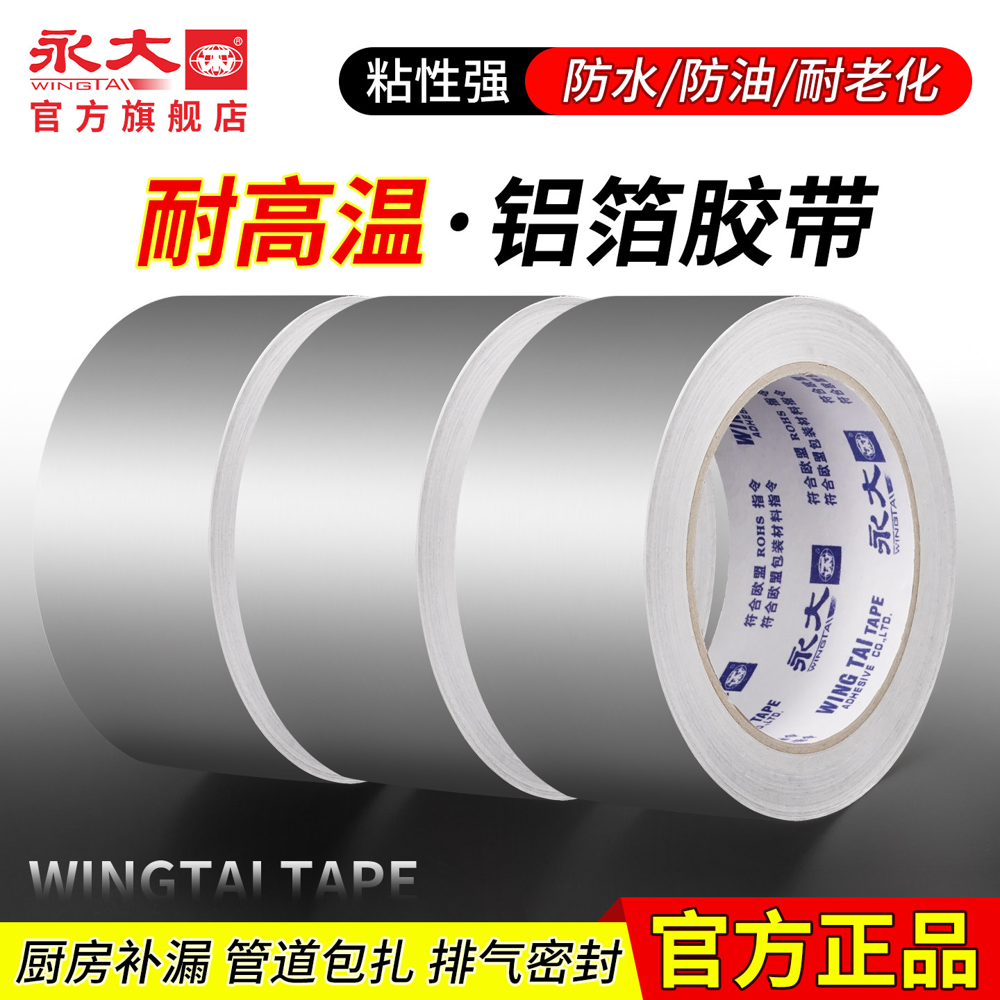 永大加厚铝箔胶带耐高温热水器油烟机排烟管道水管密封厨房补锅防漏自粘贴锡纸锡箔纸防水防晒隔热铝箔胶带