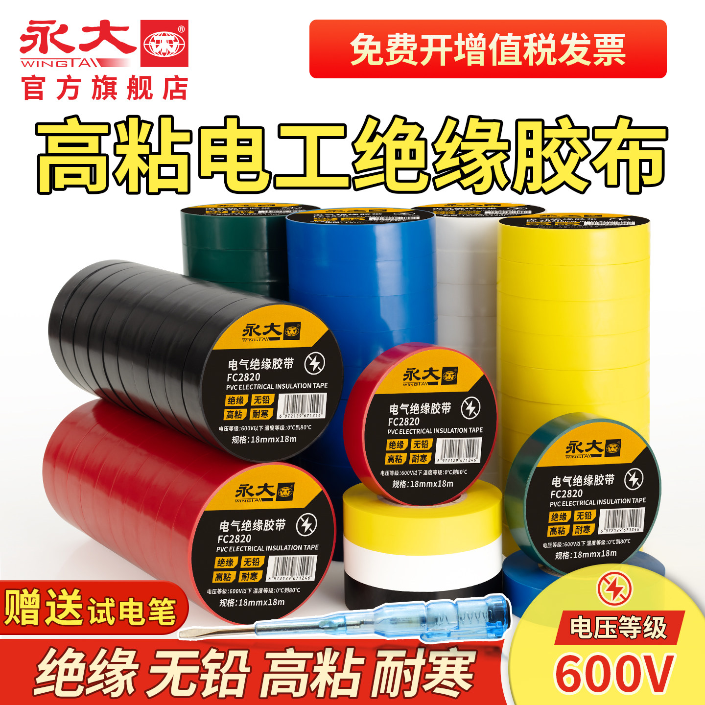 永大电工绝缘胶带PVC阻燃防水胶布电线缠绕黑胶布无铅电工胶带