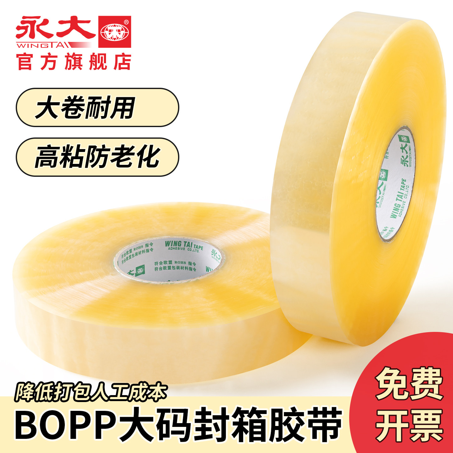 永大机用大卷透明胶带整箱批发快递打包胶带封箱胶带大码封口胶纸