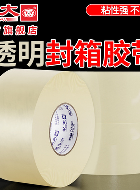 永大透明胶带大卷黄色封箱宽胶带大号8cm10cm加宽封口超大加厚快递打包高粘度环保家用强力超宽胶带纸整箱批