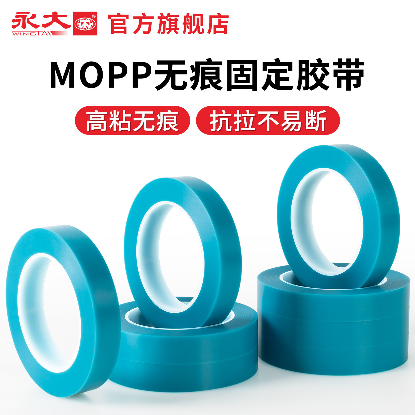 永大MOPP不易残胶固定胶带家电冰箱电器打印机复印机固定保护胶带不锈钢金属铜业卷材封尾胶带