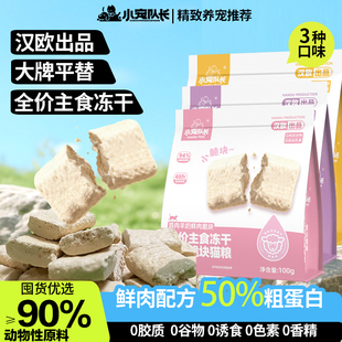 鲜肉脆块儿全价主食冻干宠物冻干猫粮成猫幼猫冻干