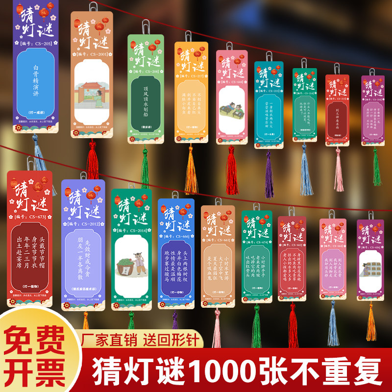 中秋节猜灯谜卡片灯笼挂件字谜语幼儿园活动道具氛围装饰场景布置