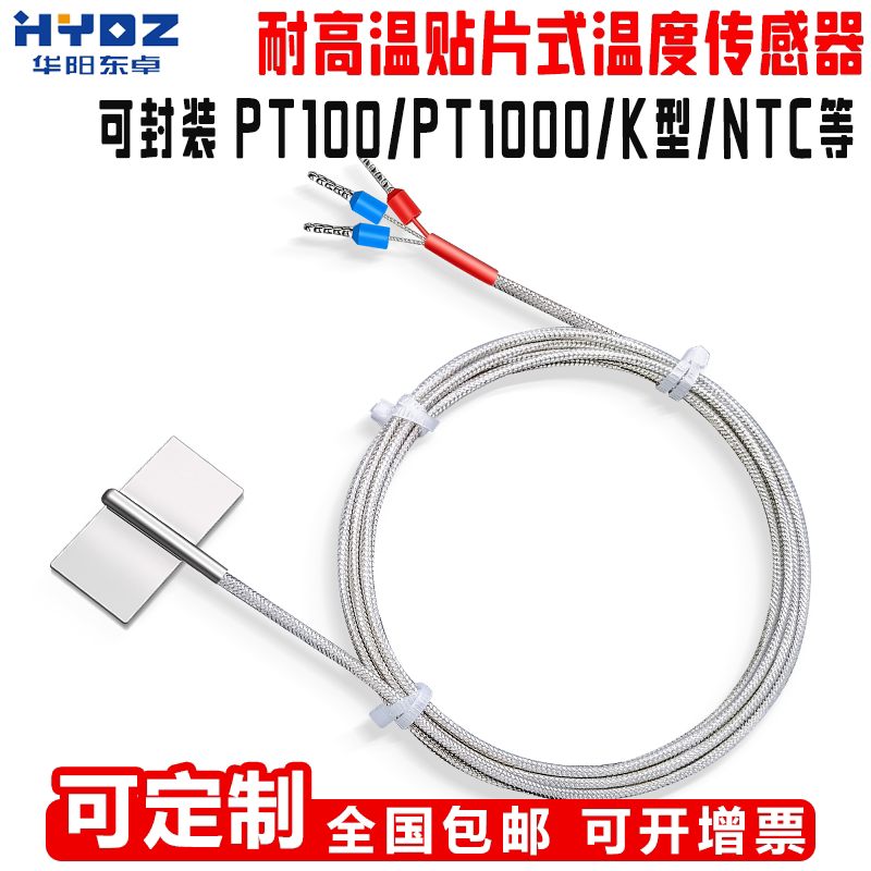 贴片式PT100热电阻K型热电偶温度传感器温度探头不锈钢贴片防水