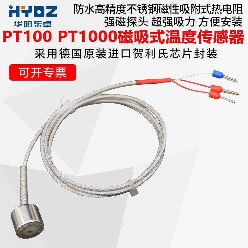 pt100温度传感器吸附式磁性吸式pt1000磁铁热电阻强磁温度探头k偶