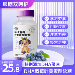 蓝莓DHA叶黄素酯软糖护眼青少年宝宝儿童学生专用正品官方旗舰店