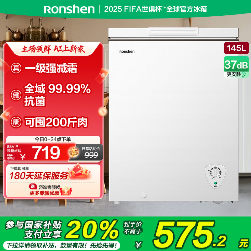容声145升冰柜商用小型家用冷柜全冷冻冷藏单温减霜冰箱