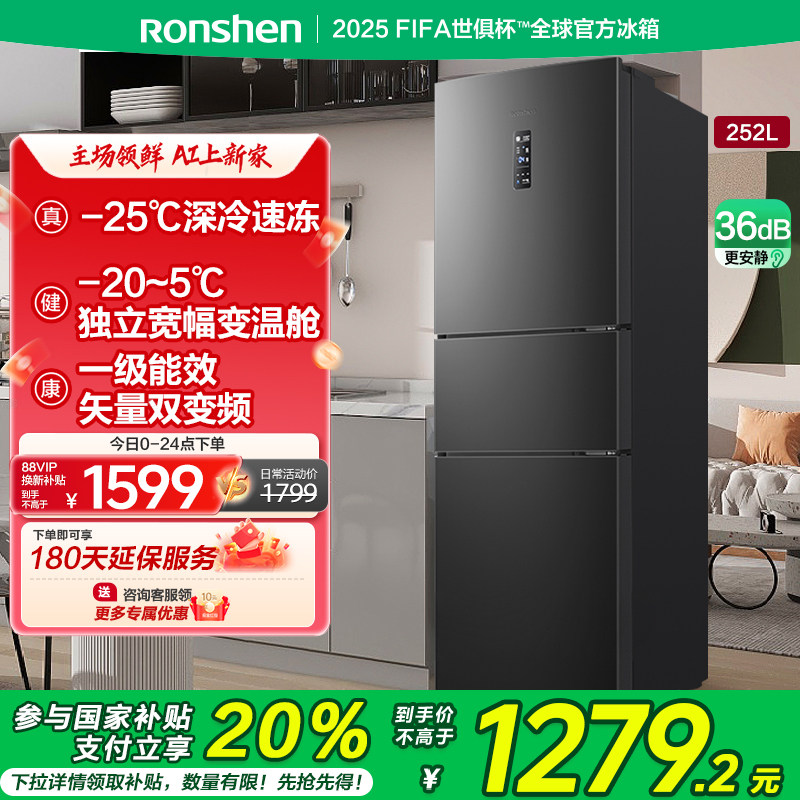容声252L三开门一级节能耗小户型官方正品三门电冰箱以旧换新补贴