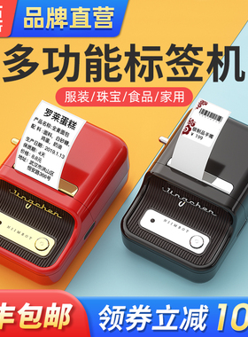 精臣B21标签打印机蓝牙手持便携式珠宝打价格标签机服装吊牌热敏