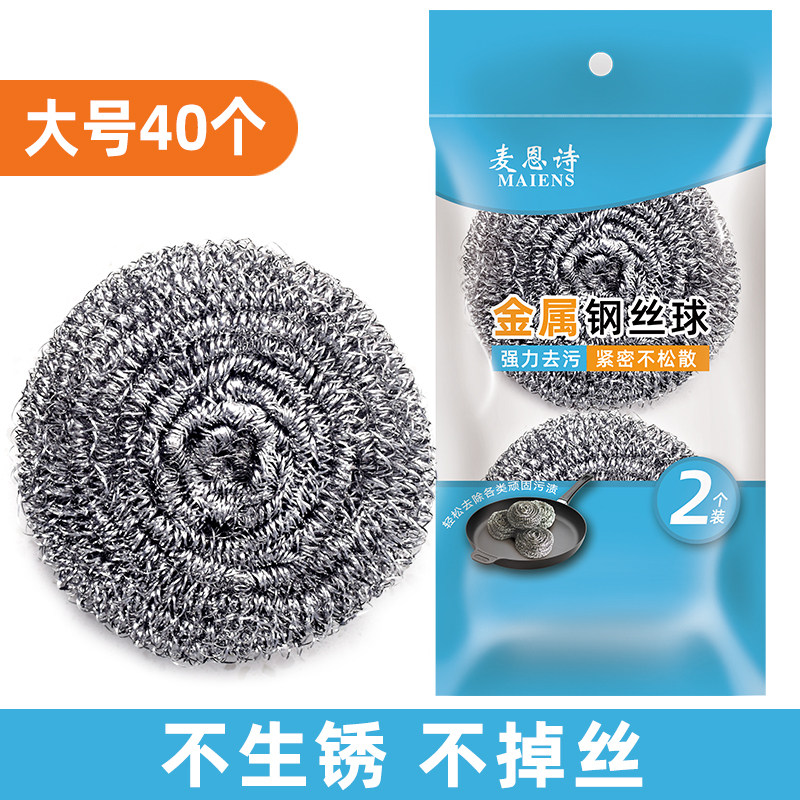 不锈钢清洁球厨房用品钢丝球不掉渣家用洗碗刷锅擦锅球商用清洗球