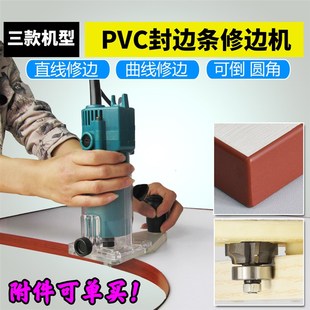 电动免漆板PVC封边条修边机神器 曲线封边机修边刀头倒角机倒角器
